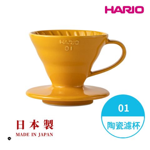 【【HARIO】日本製V60彩虹磁石濾杯01-蜜柑橘(1~2人份) VDC-01-OR-EX 陶瓷濾杯 手沖濾杯 錐形濾杯 有田燒