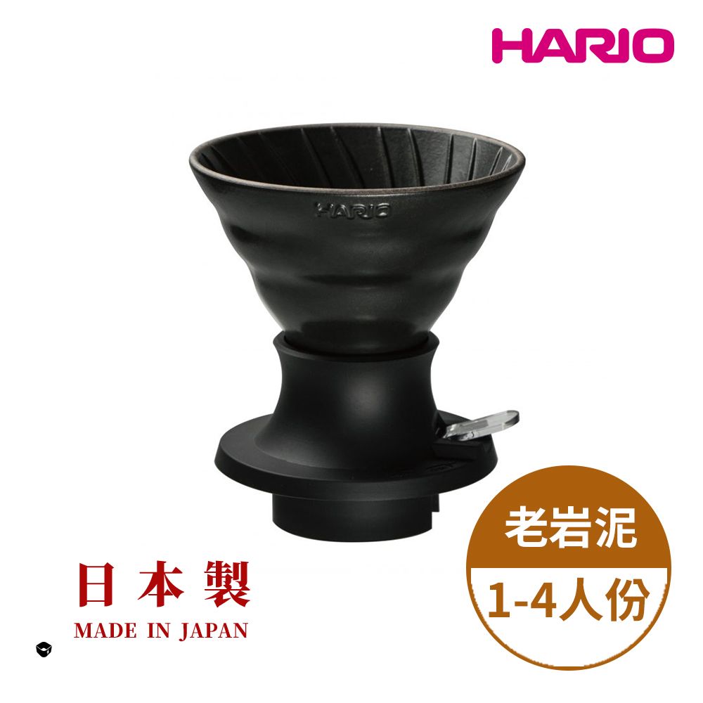 HARIO 【 V60老岩泥系列】V60老岩泥02浸漬式濾杯 火山黑 [SSDR-200-B]