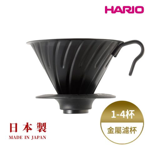 HARIO 【 V60金屬濾杯系列】V60霧黑金屬濾杯 [VDM-02-MB]