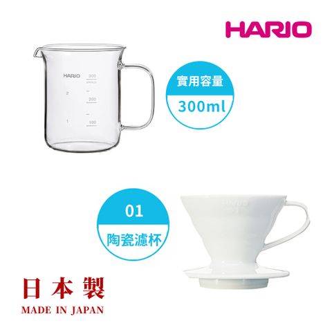 【HARIO V60彩虹磁石系列】 V60白色01磁石濾杯 [VDC-01W]+【HARIO 經典燒杯系列】經典燒杯咖啡壺300ml [BV-300]