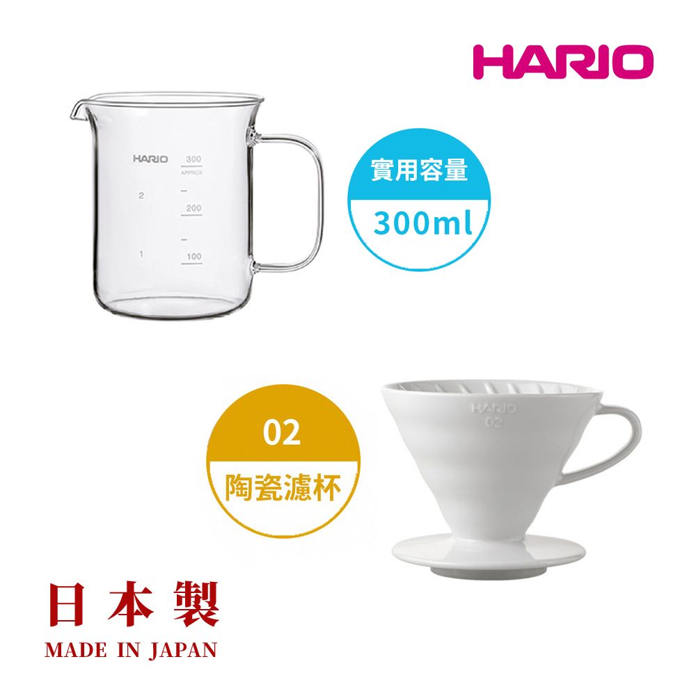 HARIO 【 V60彩虹磁石系列】V60白色02磁石濾杯 [VDC-02W]+【 經典燒杯系列】經典燒杯咖啡壺300ml [BV-300]