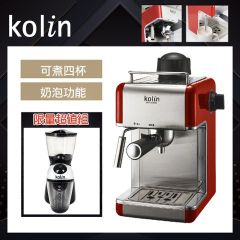 Kolin歌林 半自動義式蒸汽奶泡咖啡機＋可拆式研盤式磨豆機