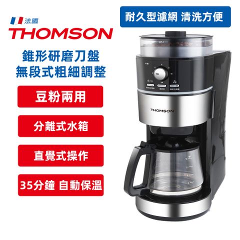 送新鮮烘焙咖啡豆(225g)法國THOMSON 全自動研磨咖啡機 (豆/粉兩用機)