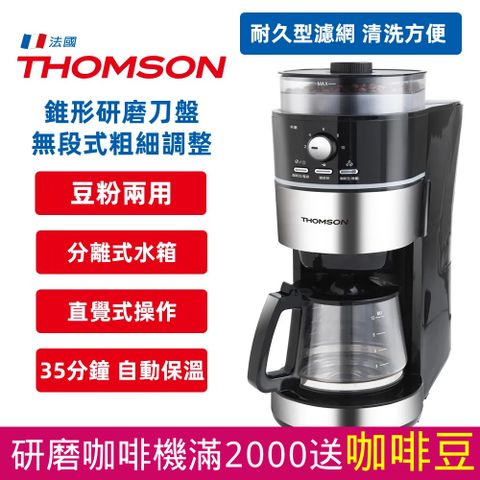 送新鮮烘焙咖啡豆(225g)法國THOMSON 全自動研磨咖啡機 (豆/粉兩用機)