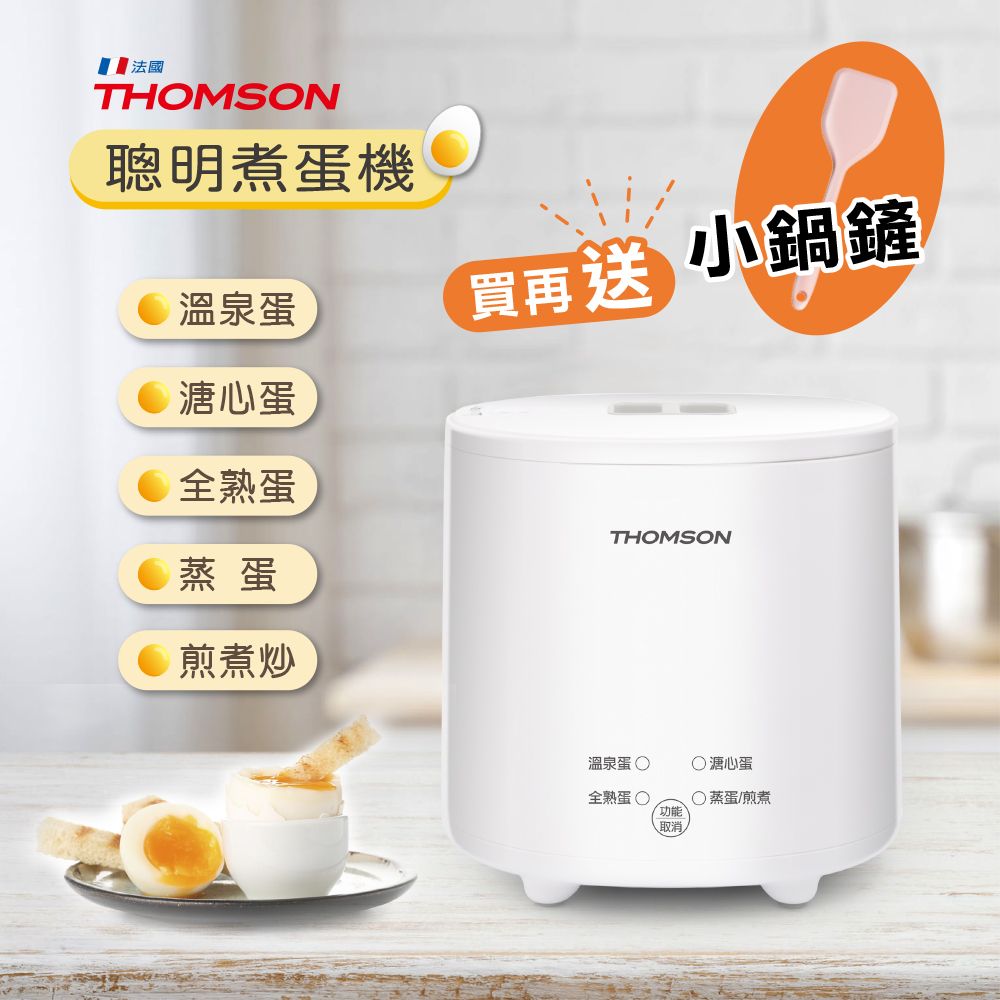 法國THOMSON聰明煮蛋機溫泉蛋買再送 小鍋鏟 溏心蛋 全熟蛋 蒸蛋 煎煮炒THOMSON溫泉蛋 溏心蛋全熟蛋蒸蛋/煎煮功能取消