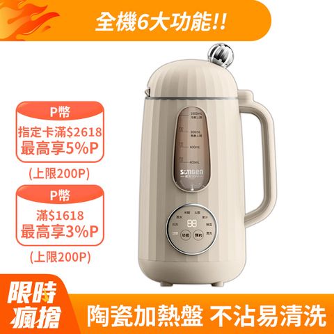 SONGEN 松井 日系美廚多功能蔬果破壁冷熱調理豆漿機/破壁機/果汁機/快煮壺/輔食機(SG-358JU)
