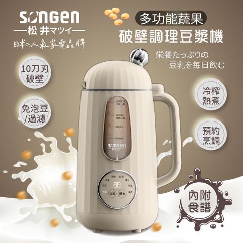 SONGEN 松井 日系美廚多功能蔬果破壁冷熱調理豆漿機/破壁機/果汁機/快煮壺/輔食機(SG-358JU)