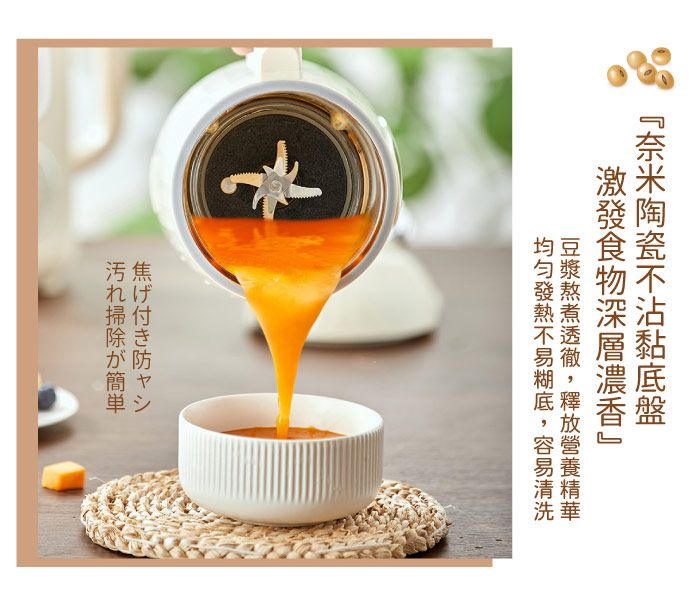 『奈米陶瓷不沾黏盤激發食物深層濃香』豆漿透徹釋放營養精華底焦げ付き防シ汚れ掃除が簡単