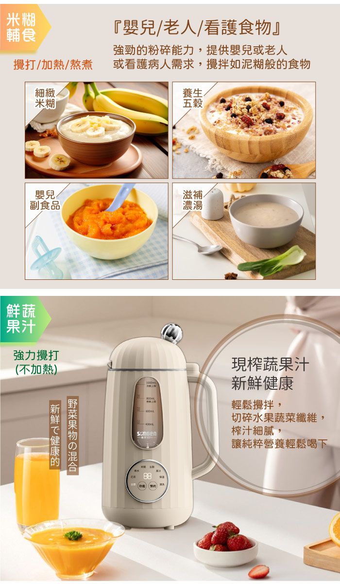 米糊輔食『嬰兒/老人/看護食物』強勁粉碎能力,提供嬰兒或老人攪打/加熱/熬煮或看護病人需求,攪拌如泥糊般的食物細緻米糊嬰兒副食品鮮蔬果汁強力攪打不加熱)果物の混合的養生五穀滋補濃湯現榨蔬果汁新鮮健康輕鬆攪拌,切碎水果蔬菜纖維,(榨汁細膩,讓純粹營養輕鬆喝下