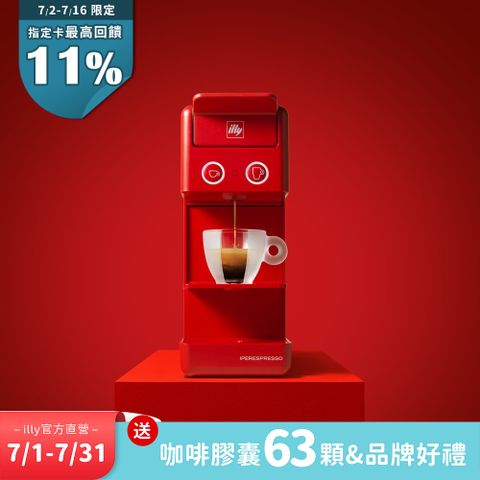 illy Y3.3膠囊咖啡機(紅)+21入膠囊*2罐