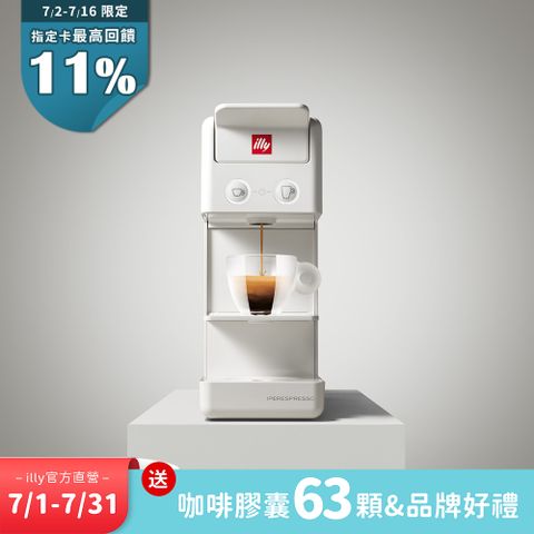 illy Y3.3膠囊咖啡機(白)+21入膠囊*2罐