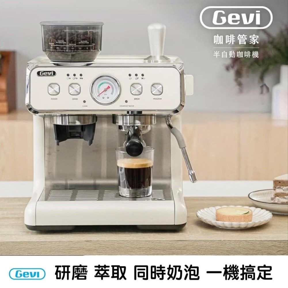 Gevi 咖啡管家《三合一半自動咖啡機》最新主流機種--雙加熱塊/研磨/萃取/奶泡(同時進行)