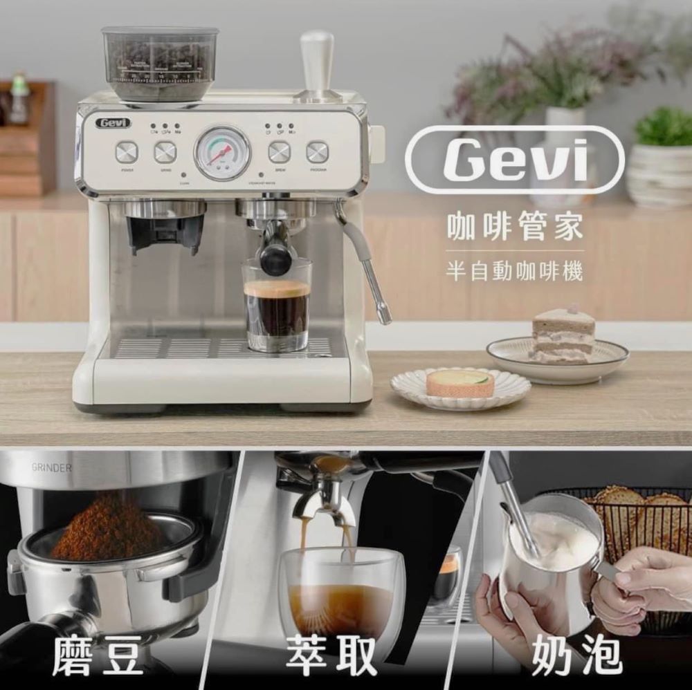 Gevi 咖啡管家《三合一半自動咖啡機》最新主流機種--雙加熱塊/研磨/萃取/奶泡(同時進行)