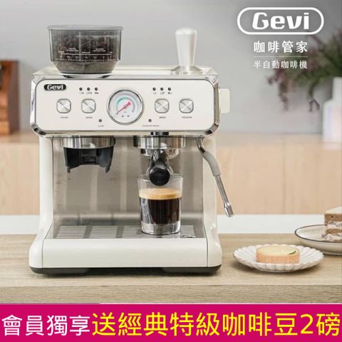 Gevi 咖啡管家《三合一半自動咖啡機》最新主流機種--雙加熱塊/研磨/萃取/奶泡(同時進行)