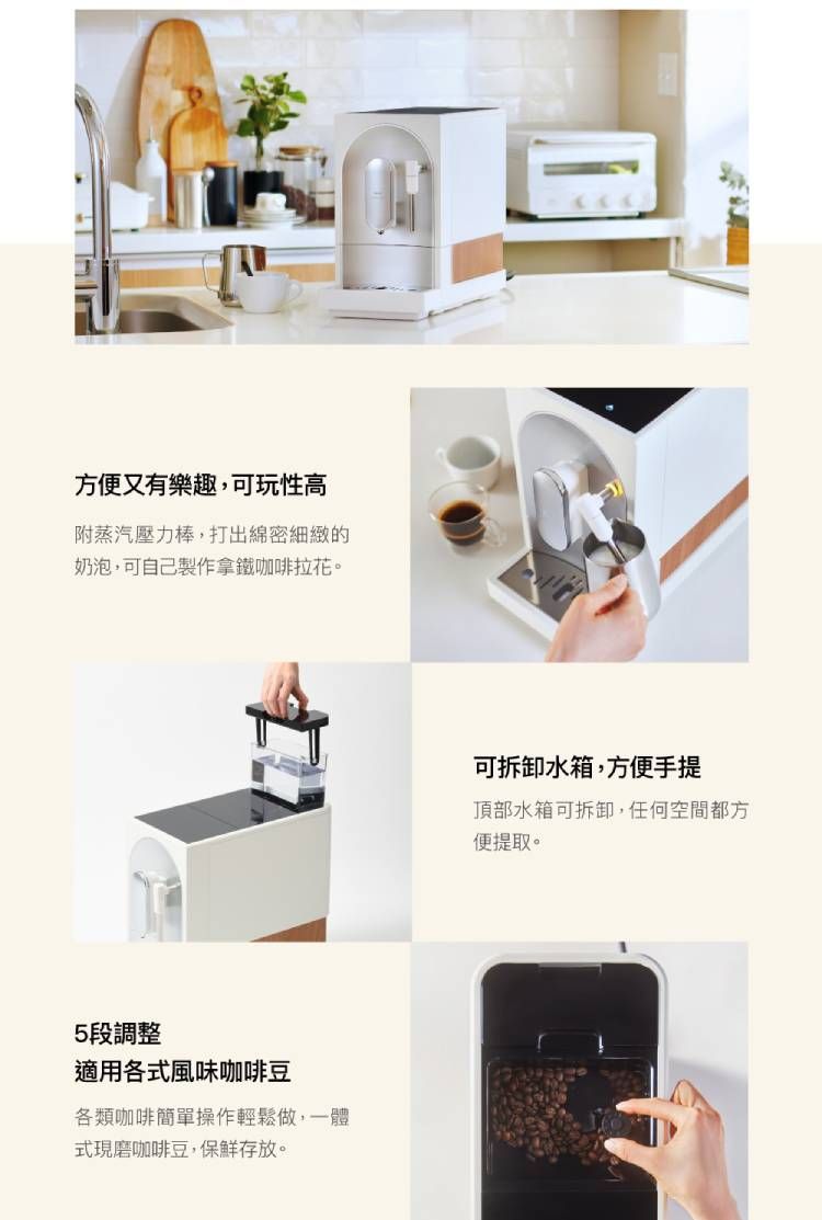方便又有樂趣,可玩性高附蒸汽壓力棒,打出綿密細緻的奶泡,可自己製作拿鐵咖啡拉花。5段調整適用各式風味咖啡豆各類咖啡簡單操作輕鬆做,一體式現磨咖啡豆,保鮮存放。可拆卸水箱,方便手提頂部水箱可拆卸,任何空間都方便提取。
