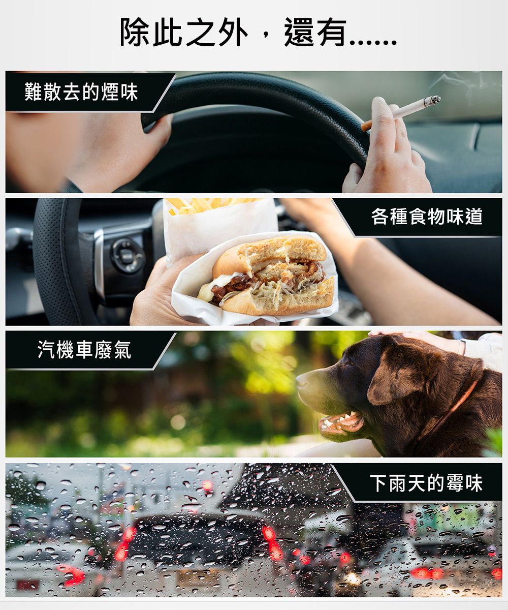 除此之外,還有難散去的煙味汽機車廢氣各種食物味道下雨天的霉味
