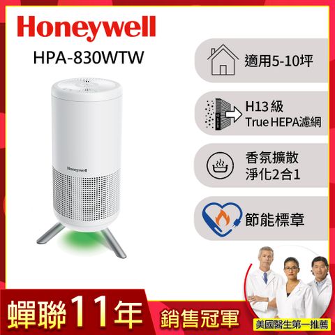 Honeywell 淨香氛空氣清淨機HPA-830WTW(適用5-10坪 小氛機)