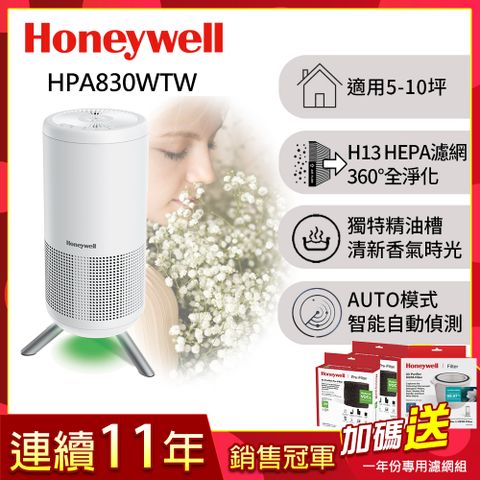 Honeywell 淨香氛空氣清淨機-小氛機(HPA830WTW)