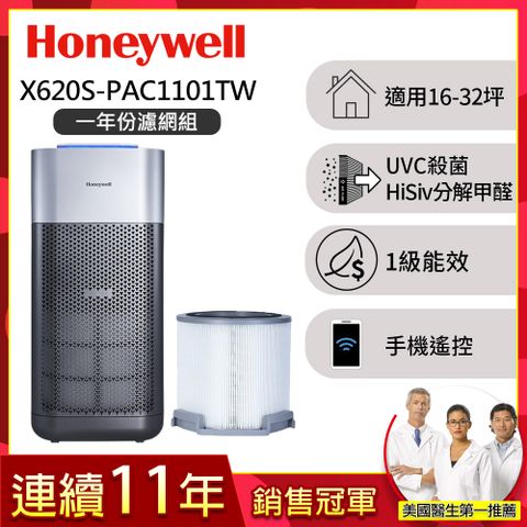 美國Honeywell X3 UVC殺菌空氣清淨機(X620S)