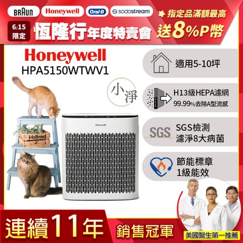 美國Honeywell 淨味空氣清淨機 HPA-5150WTWV1