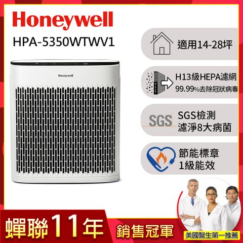 🔥6/13-6/20 登記送1218P幣+16吋風扇🔥美國Honeywell 淨味空氣清淨機 HPA-5350WTWV1(適用14-28坪｜小淨)