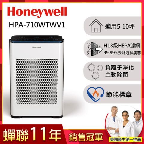 Honeywell 美國 抗敏負離子空氣清淨機HPA-710WTWV1(適用5-10坪小敏)