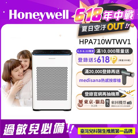 美國Honeywell 抗敏負離子空氣清淨機HPA-710WTWV1