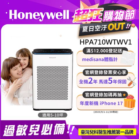 美國Honeywell 抗敏負離子空氣清淨機HPA-710WTWV1