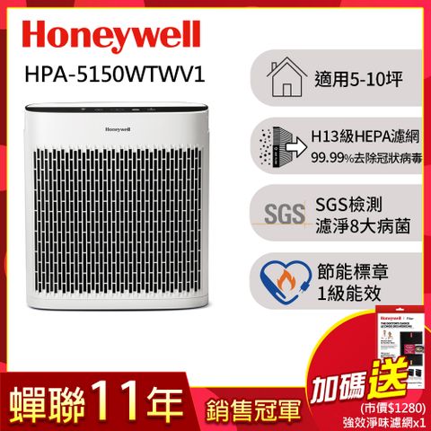 【強效淨味濾網組】美國Honeywell 淨味空氣清淨機 HPA-5150WTWV1(適用5-10坪｜小淨)