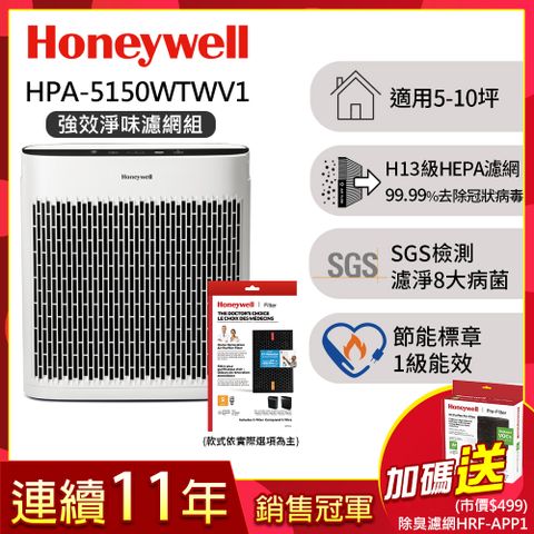 Honeywell 【強效淨味濾網組】淨味空氣清淨機 HPA-5150WTWV1(適用5-10坪 小淨)