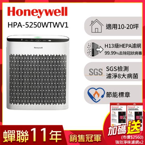 【強效淨味濾網組】美國Honeywell 淨味空氣清淨機 HPA-5250WTWV1(適用10-20坪｜小淨)