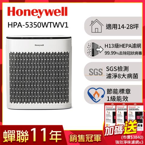 【強效淨味濾網組】美國Honeywell 淨味空氣清淨機 HPA-5350WTWV1(適用14-28坪｜小淨)