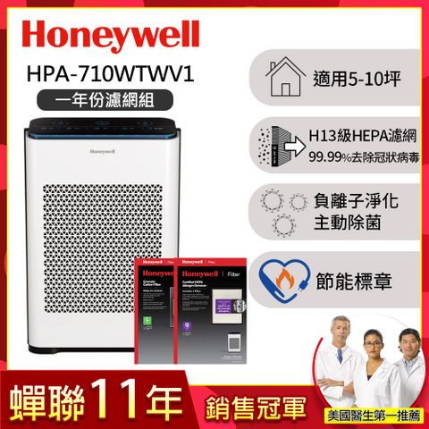 Honeywell 【一年份濾網組】抗敏負離子空氣清淨機HPA-710WTWV1(適用5-10坪 小敏)