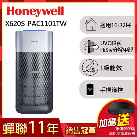 Honeywell X620航太級UVC殺菌空氣清淨機(適用16-32坪  X3 太空機)▼送車用清淨機