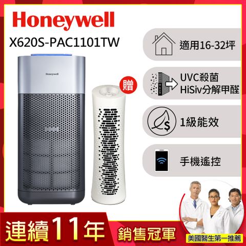 Honeywell X620航太級UVC殺菌空氣清淨機(適用16-32坪 X3 太空機)