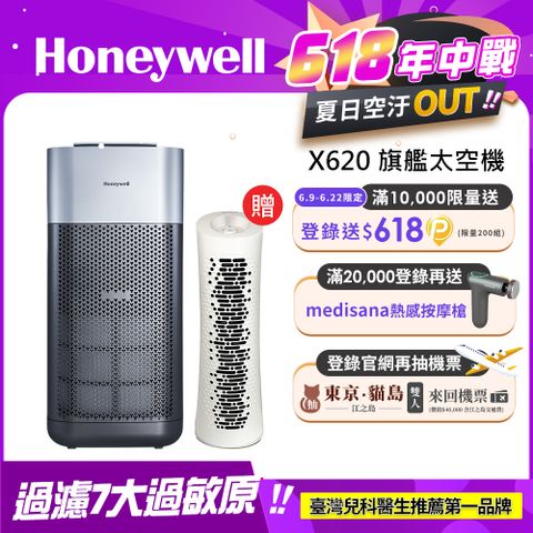 美國Honeywell X3 UVC殺菌空氣清淨機(X620S)