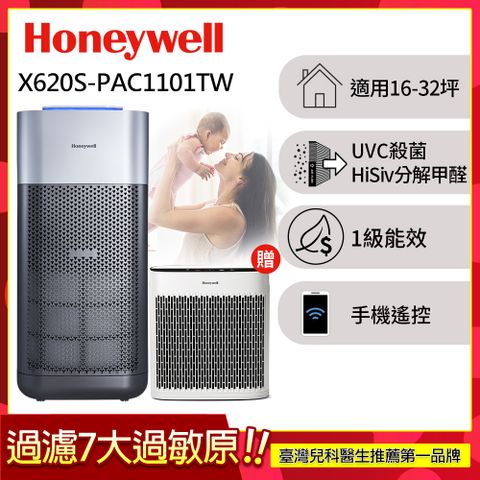 美國Honeywell X3 UVC殺菌空氣清淨機(X620S)