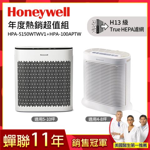 美國Honeywell空氣清淨機熱銷組(HPA-5150WTWV1+HPA-100APTW)