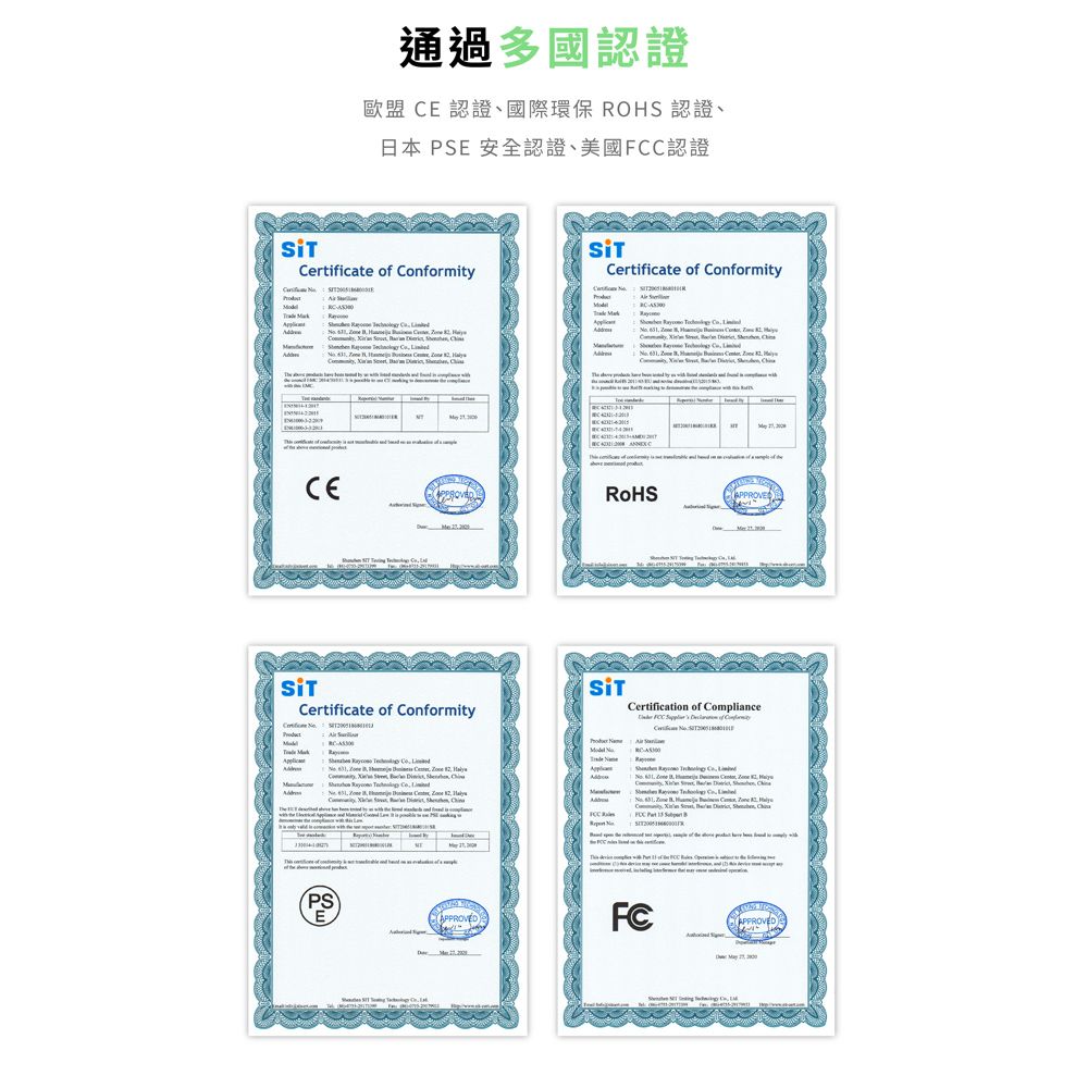 通過多國認證歐盟 E 認證、國際環保 RO 認證、日本 PSE 安全認證、美國認證Certificate of nformityCertificate of nformity           C       H               APPROVEDCertificate of nformity  Certification of Compliance   Co   Co    PSEAPPROVED    Co           S C  FCAPPROVED