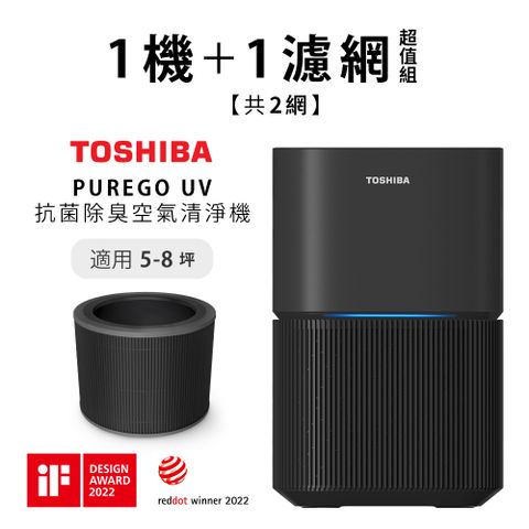 日本東芝TOSHIBA PUREGO UV抗菌除臭空氣清淨機+專用濾網(適用5-8坪) CAF-A400TW(H)