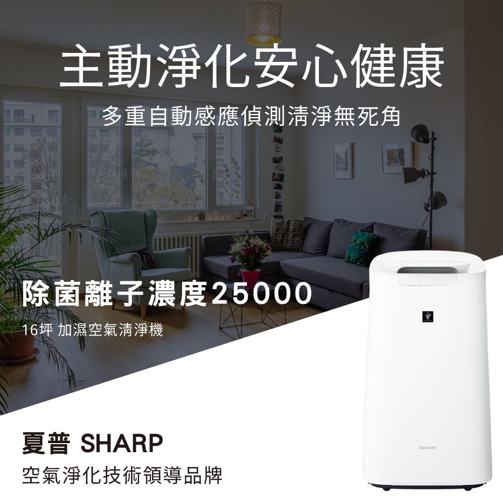 SHARP 夏普KI-NS70 加濕空氣清淨機PM2.5(適用16坪_1年保固) - PChome