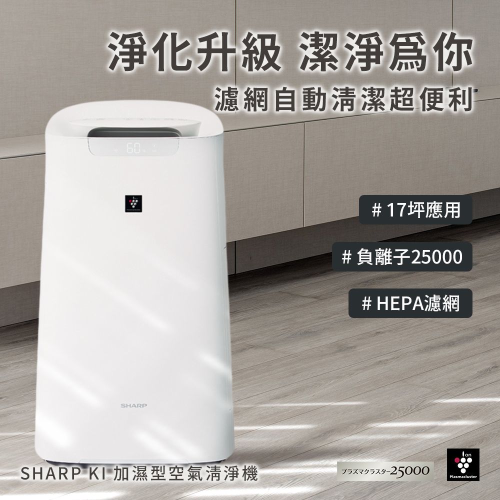 SHARP夏普KI-NX75 加濕空氣清淨機(適用17坪_1年保固) - PChome
