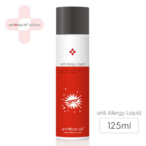 antibac2K 安體百克 對策液系列125ml【舒敏對策液 / anti Allergy Liquid】