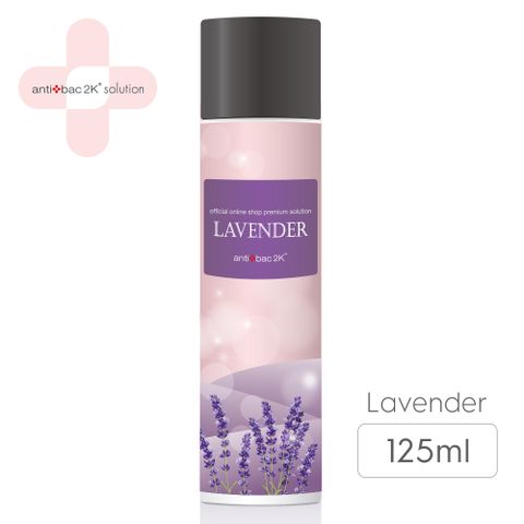 antibac2K 安體百克 對策液系列125ml【薰衣草 / Lavender】