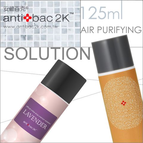 antibac2K 安體百克 淨化液125ml