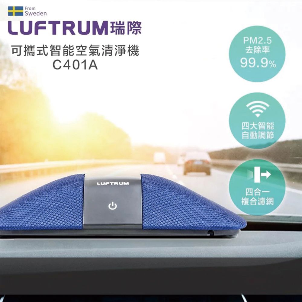 LUFTRUM 瑞際 智能車用空氣清淨機C401A - 瑞典藍