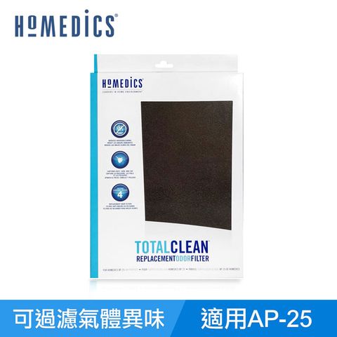 HOMEDICS 美國  AP-25 家醫 活性碳除臭濾網 ( 大/四入組 )