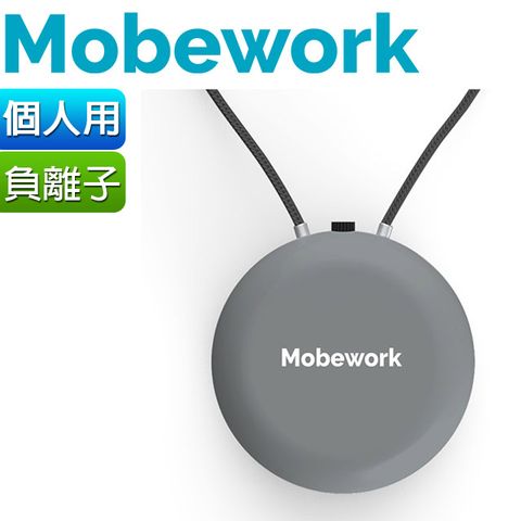Mobework 負離子隨身空氣淨化器V2 Pro(灰)