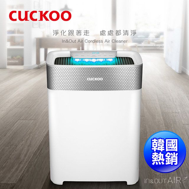 Cuckoo 福庫 韓國 12坪無線充電式空氣清淨機 CAC-B1210FWCL