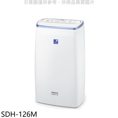 SANLUX 台灣三洋 12公升大容量微電腦除濕機【SDH-126M】